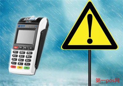辦理pos機需要注意什么？