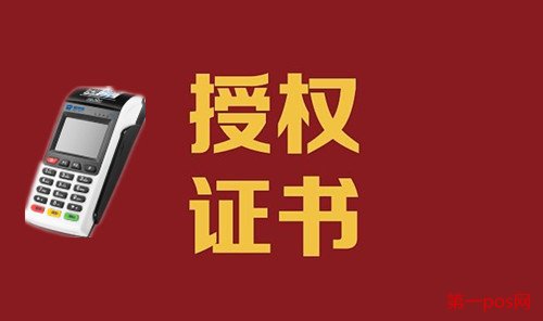 pos機(jī)代理賺錢嗎？