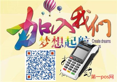 做pos機(jī)代理要注意什么？