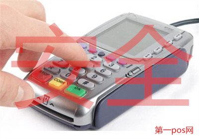 怎么用pos機(jī)刷卡安全？