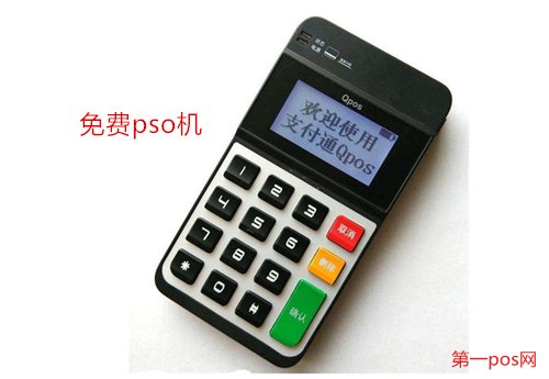 免費正規(guī)pos機