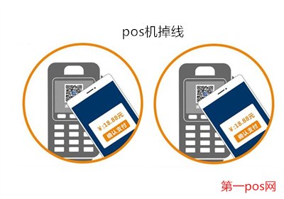 pos機網絡掉了怎樣連接？