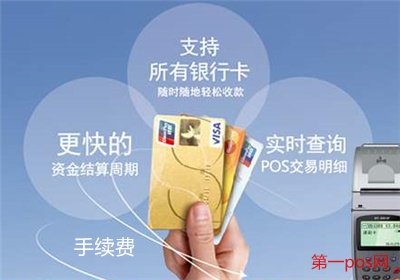 pos機(jī)被央行調(diào)高手續(xù)費(fèi)