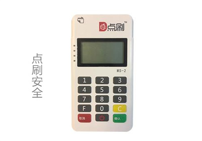 點(diǎn)刷pos機(jī)