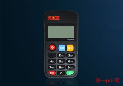 支付通pos機(jī)