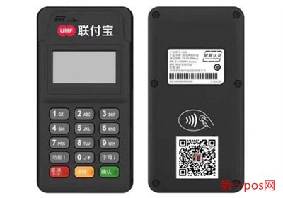 聯(lián)付寶pos機(jī)