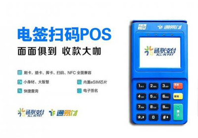 通聯電簽POS