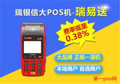 瑞銀信大pos機(jī)押金問(wèn)題