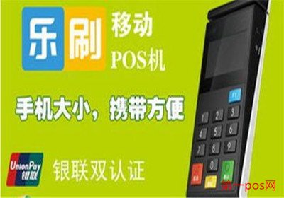 樂(lè)刷pos機(jī)優(yōu)勢(shì)