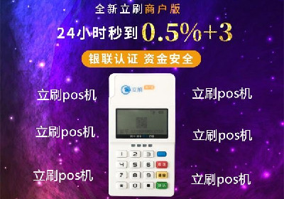 立刷POS機(jī)正規(guī)