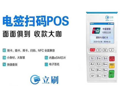 移動(dòng)POS機(jī)有什么特點(diǎn)？