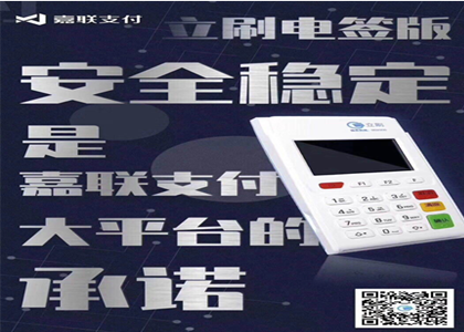 嘉聯立刷的pos機是不是正規的？