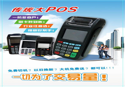 POS機(jī)代理商主要通過什么賺錢？