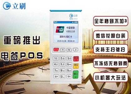 免費(fèi)pos機(jī)器所謂的靠譜是什么呢？