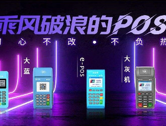 pos機刷儲蓄卡有額度限制嗎？