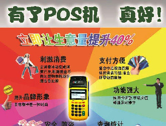 pos機的磁條卡未認證什么意思?