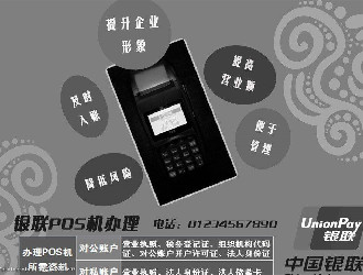pos機刷卡100萬手續費是多少?
