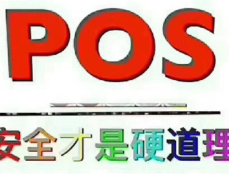 pos機注冊是個人還是公司賬號？
